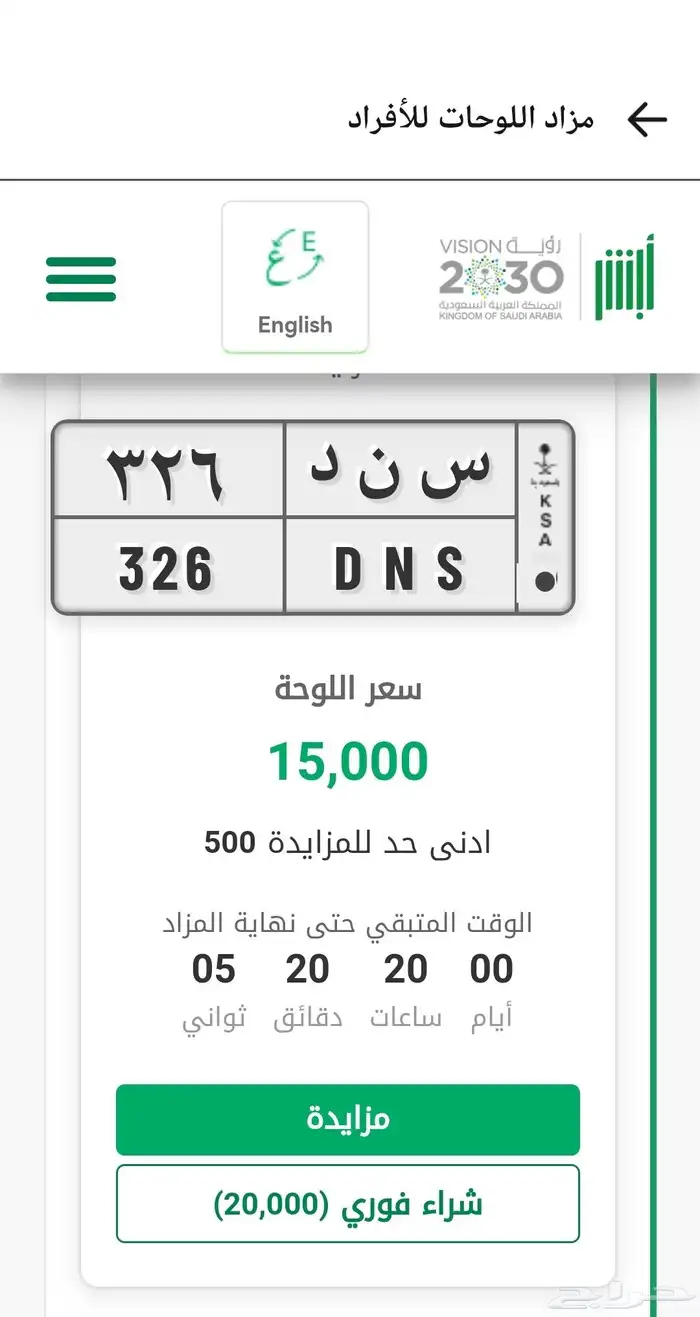 لوحه مميزة للبيع على السوم س ن د سند 1