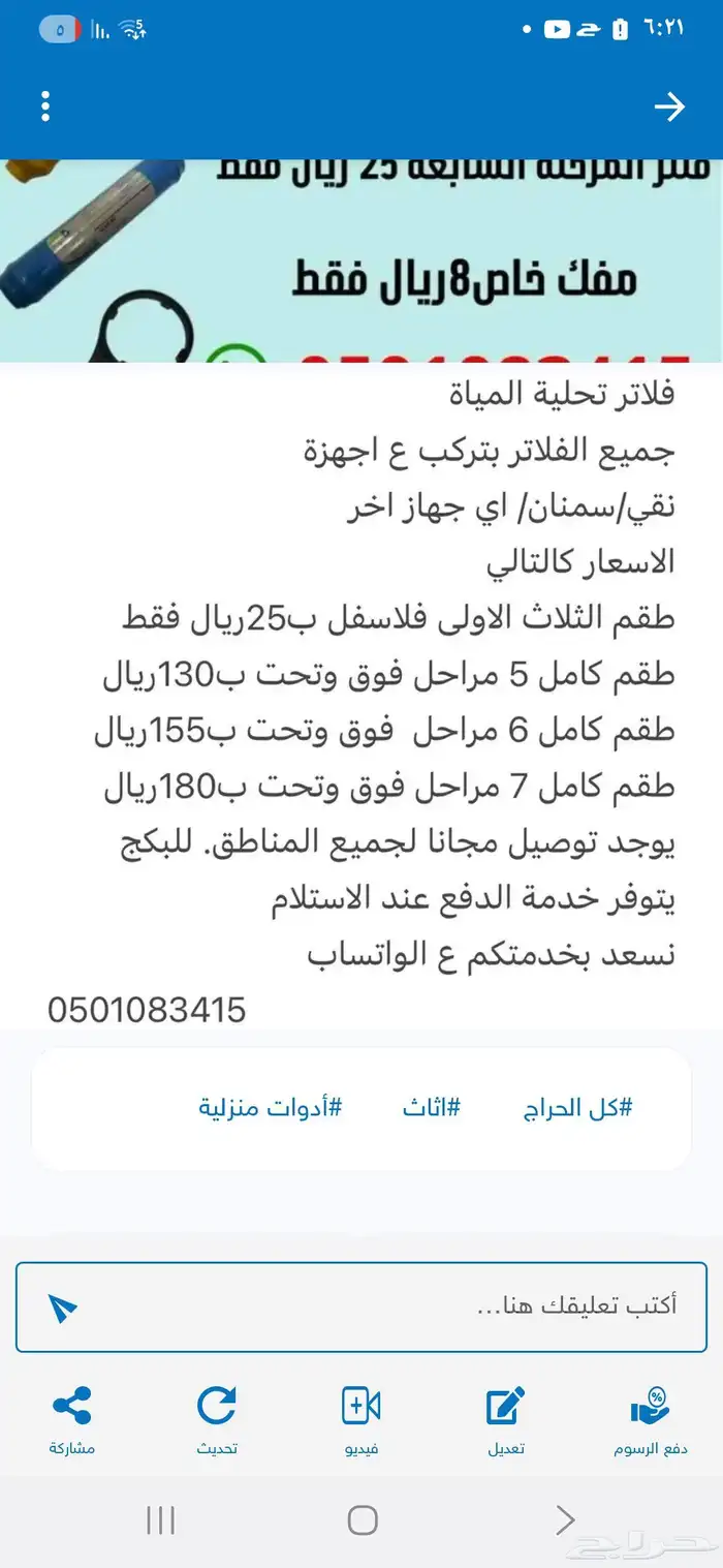 بنصف السعر فلاتر تحلية المياه لاتفوت الفرصة 2