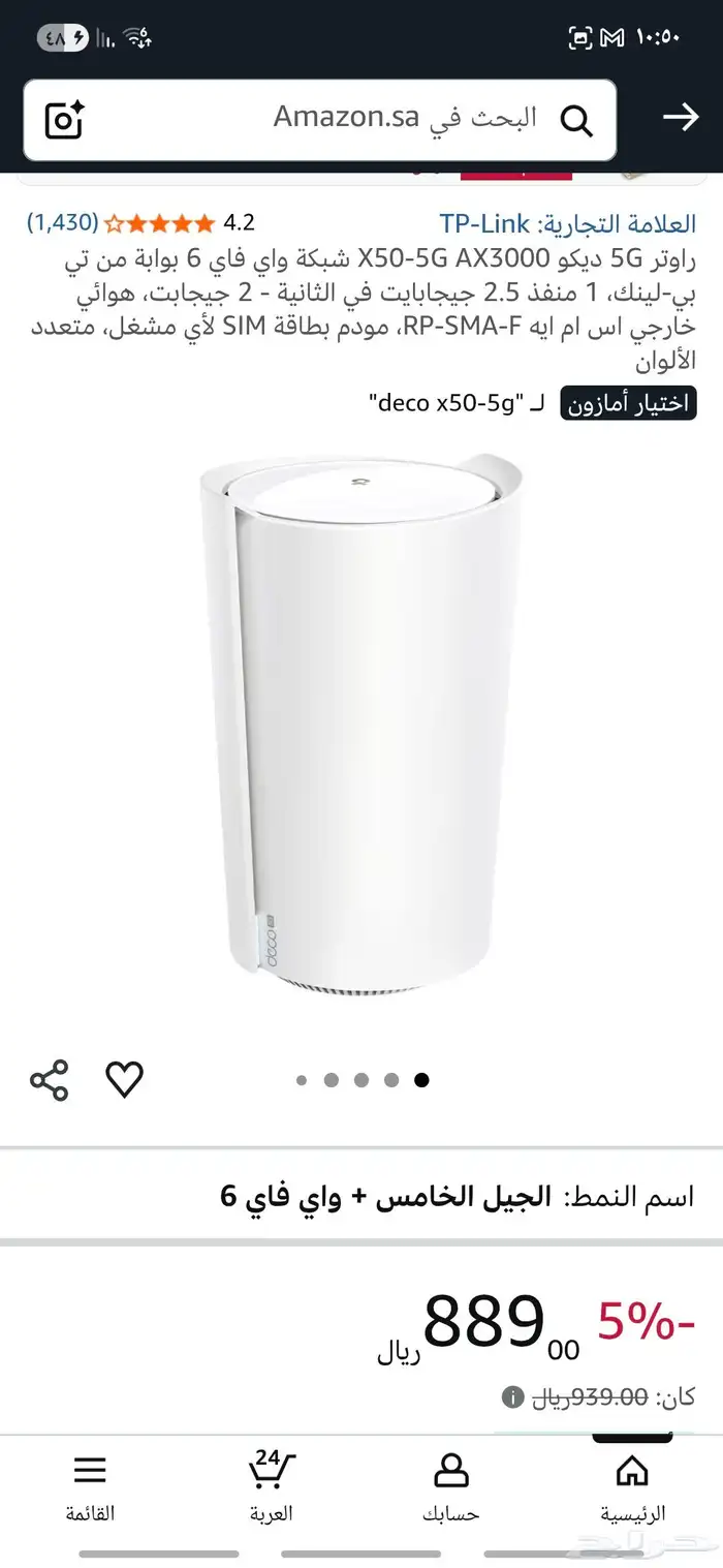 راوتر Deco X50-5G ديكو من tp link 7