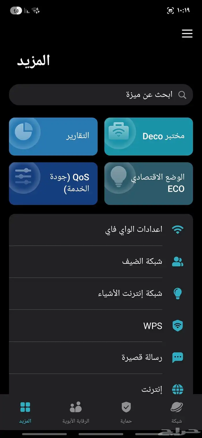 راوتر Deco X50-5G يشغل كل الشرائح 6