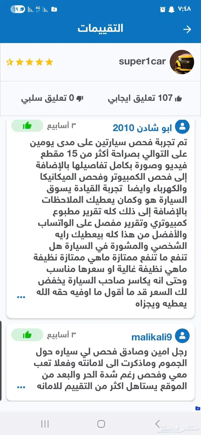 فحص سيارات قبل الشراء بمكة 1