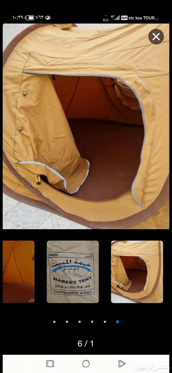 ثلاث خيام الشقرديه  2 50 في 2 50 والمبيت 1 50في 1 5تنزانيه 0