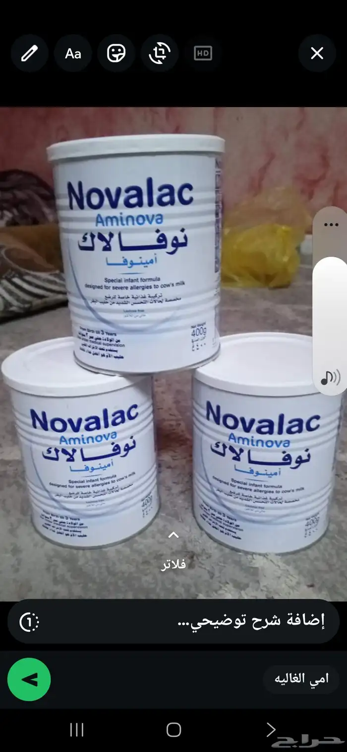 حليب نوفلاك للبيع 0