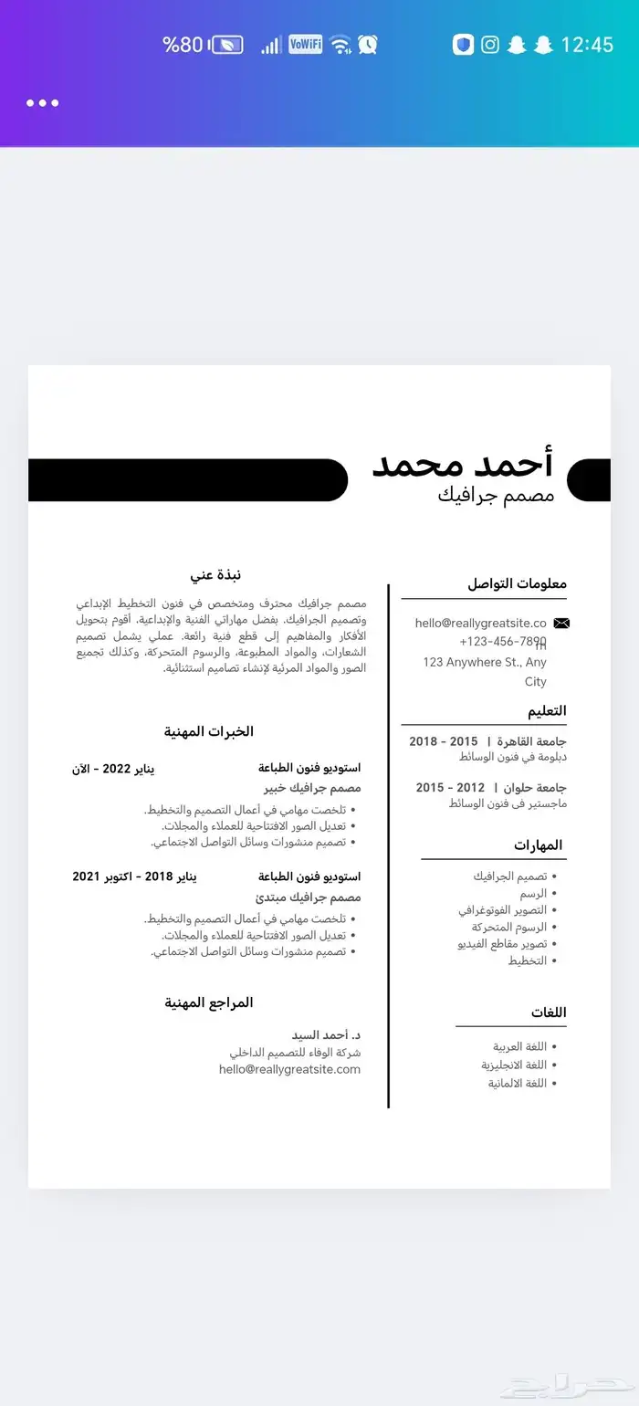 تصميم سيرة ذاتية 3