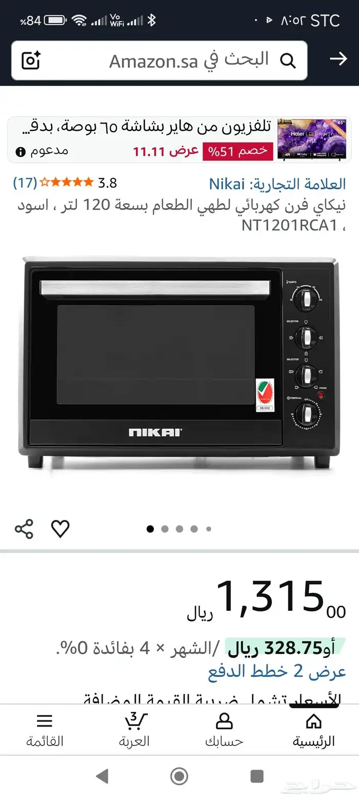 فرن محمصة نيكاي سعة 120 لتر بقوة 2700واط جديد 5