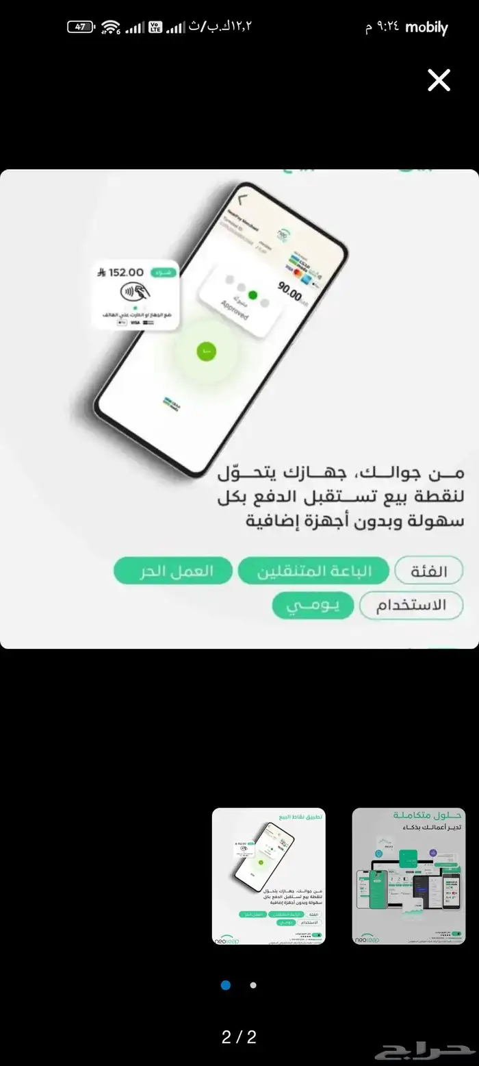 عروض مكنه نقاط البيع 1