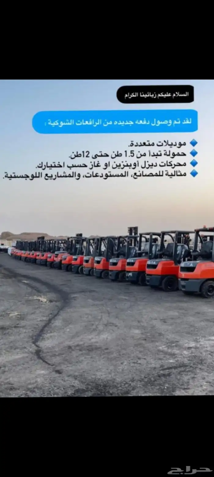 للإيجار رافعه شوكيه جميع الاحجام 2