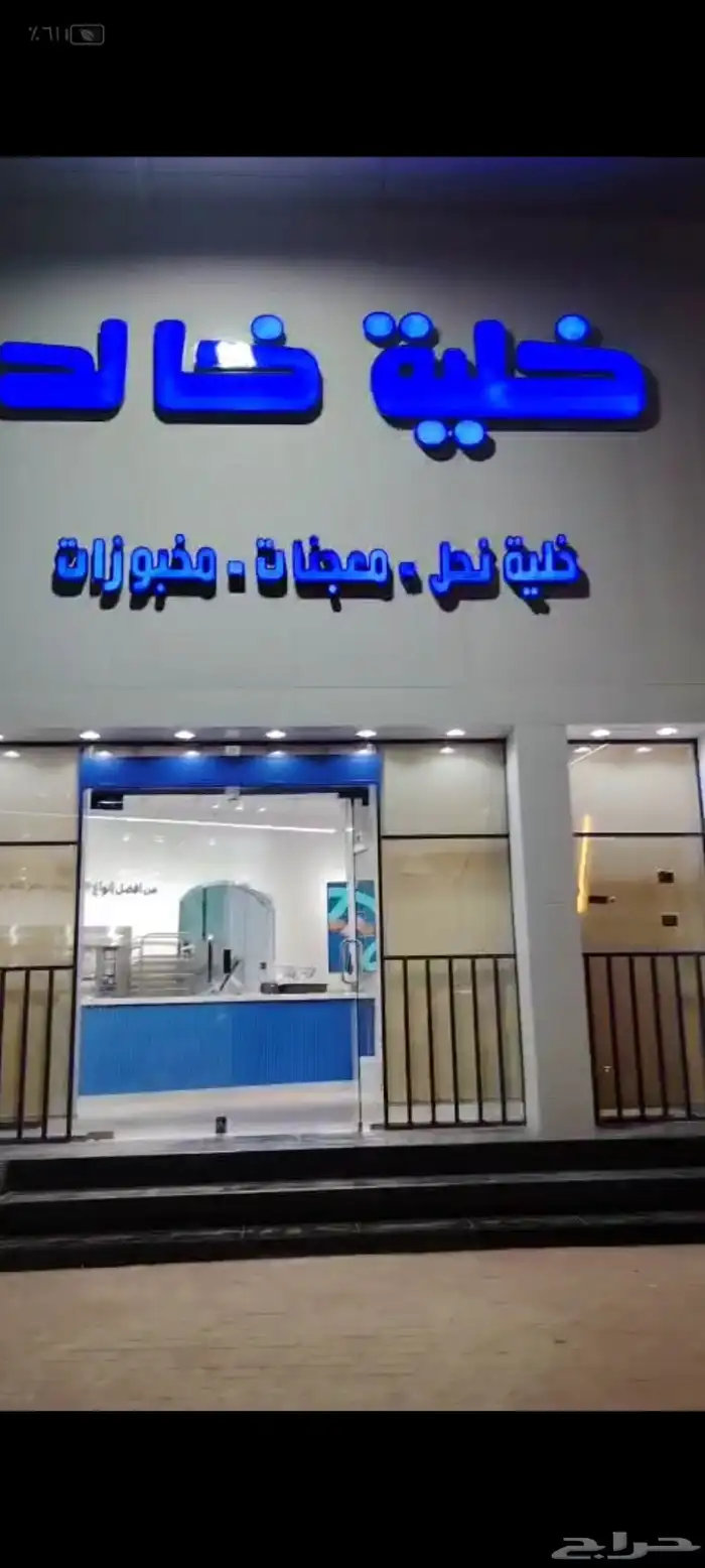 محل براند بأسم خلية خالد للتقبيل 3