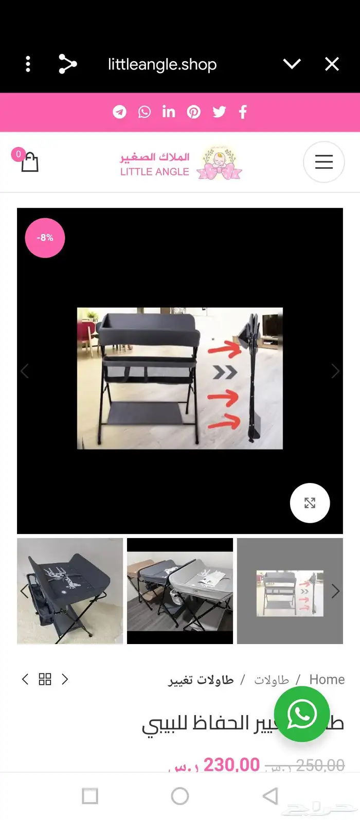 طاولة تغيير الحفاظ للبيبي 9