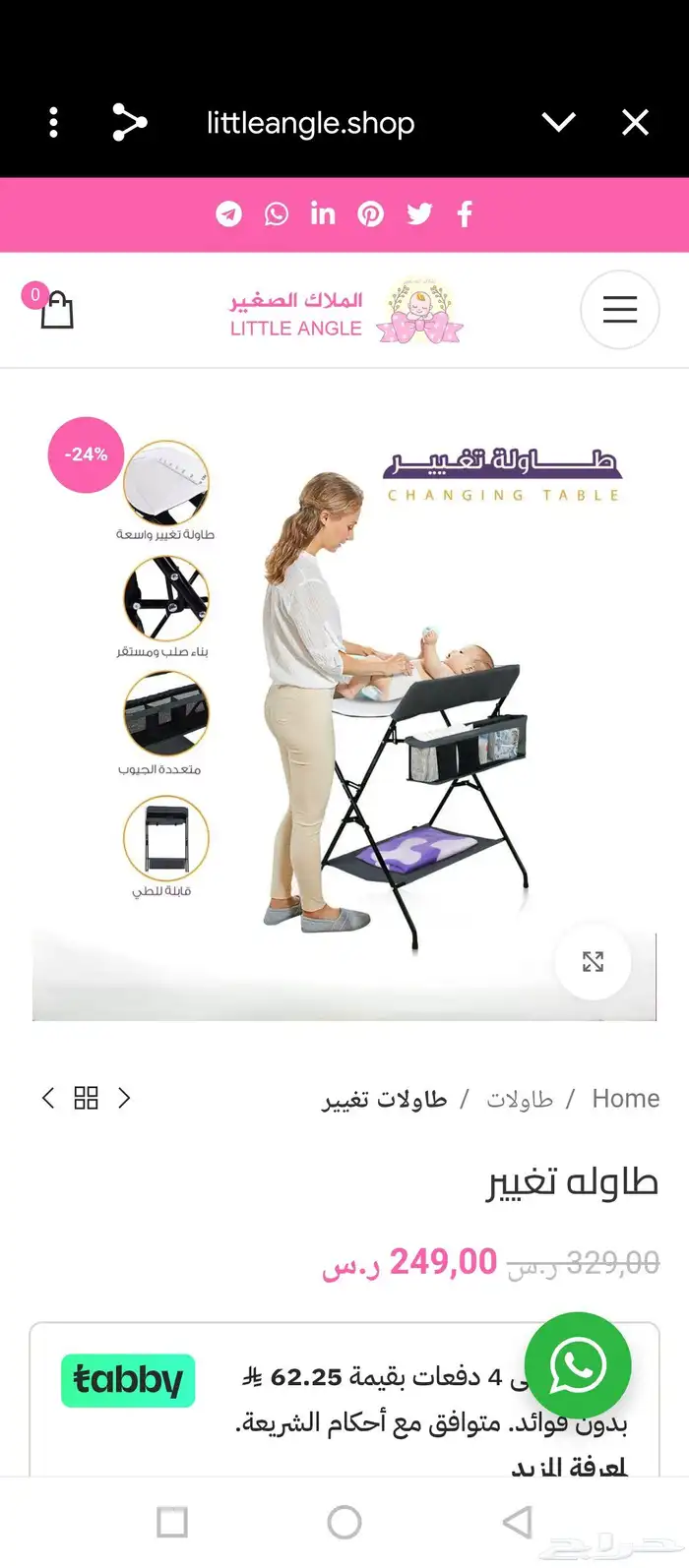 طاولة تغيير الحفاظ للبيبي 3