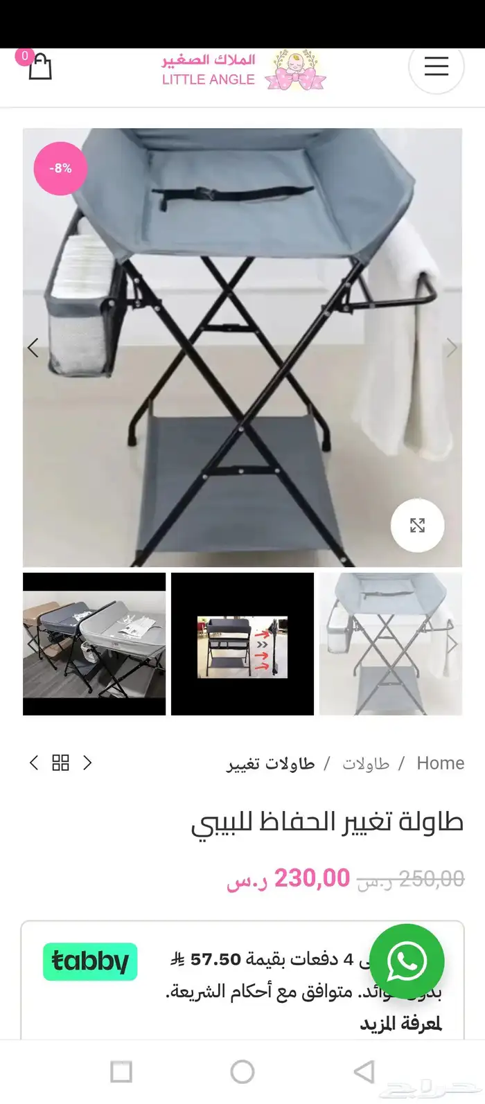 طاولة تغيير الحفاظ للبيبي 4