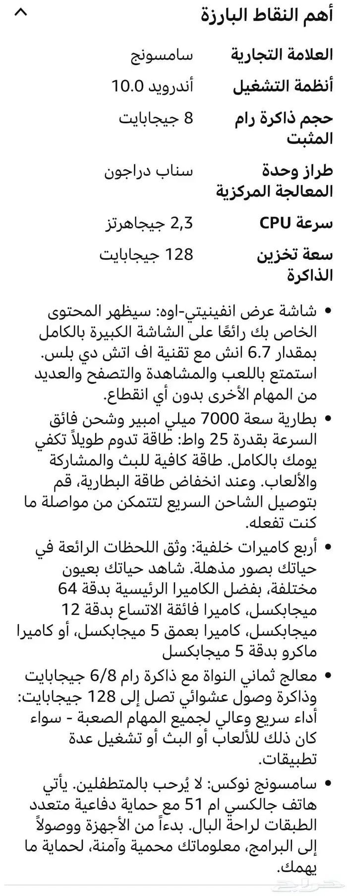 جالاكسي M51 رام 8G ذاكرة 128Gb بطارية عملاقة 7000MA 8