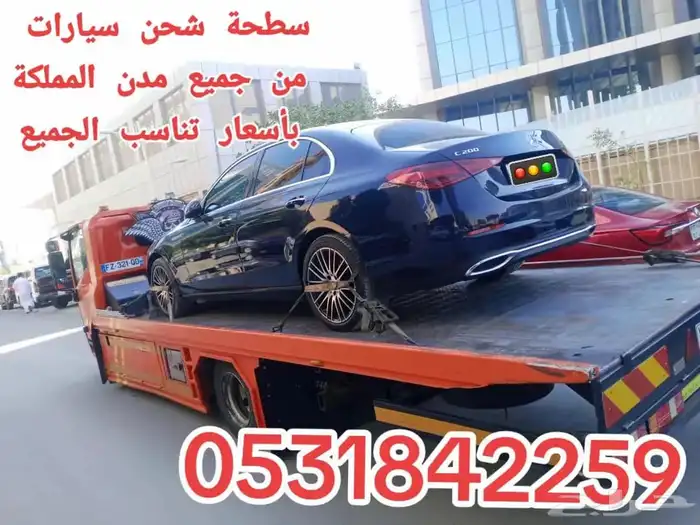 سطحة شحن سيارات من الرياض الى جدة الطائف 2