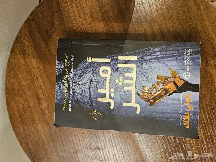 روايات وكتب ( مستعمله نظيفه ) 15