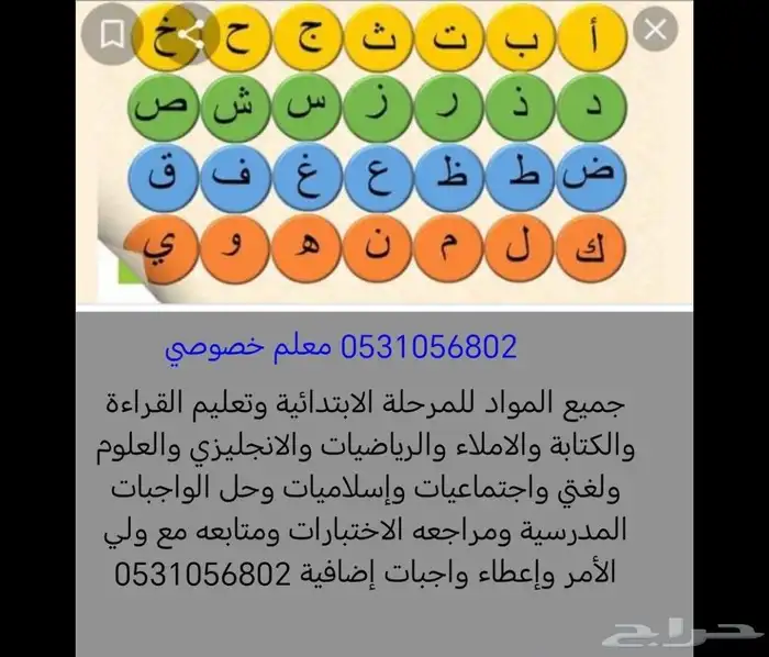 مدرس معلم خصوصي جميع المواد للمرحلة الابتدائية 0