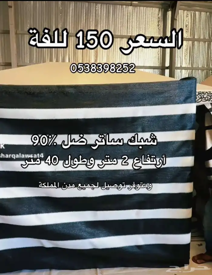 شبك ساتر ساتر مخيم أرواق ذرا مخيم 1