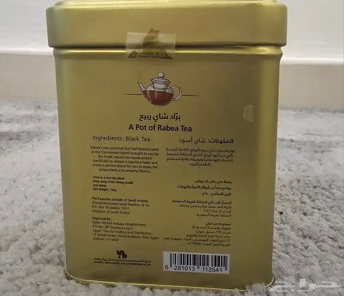 شاهي ربيع توليفة الخبراء 2