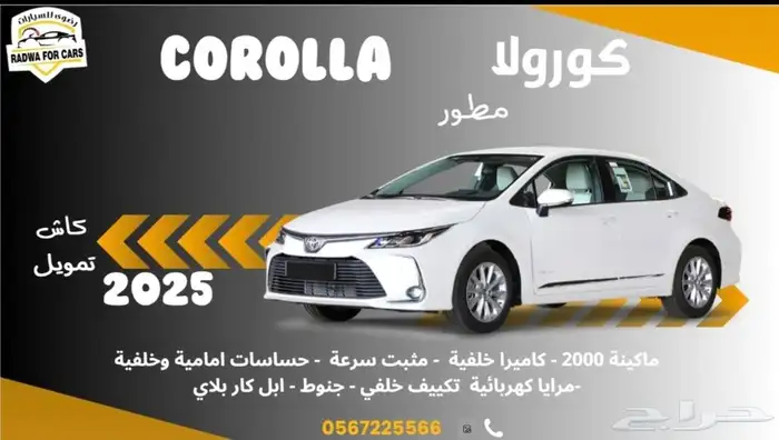 تويوتا كورولا مطور 2.0 2025 0