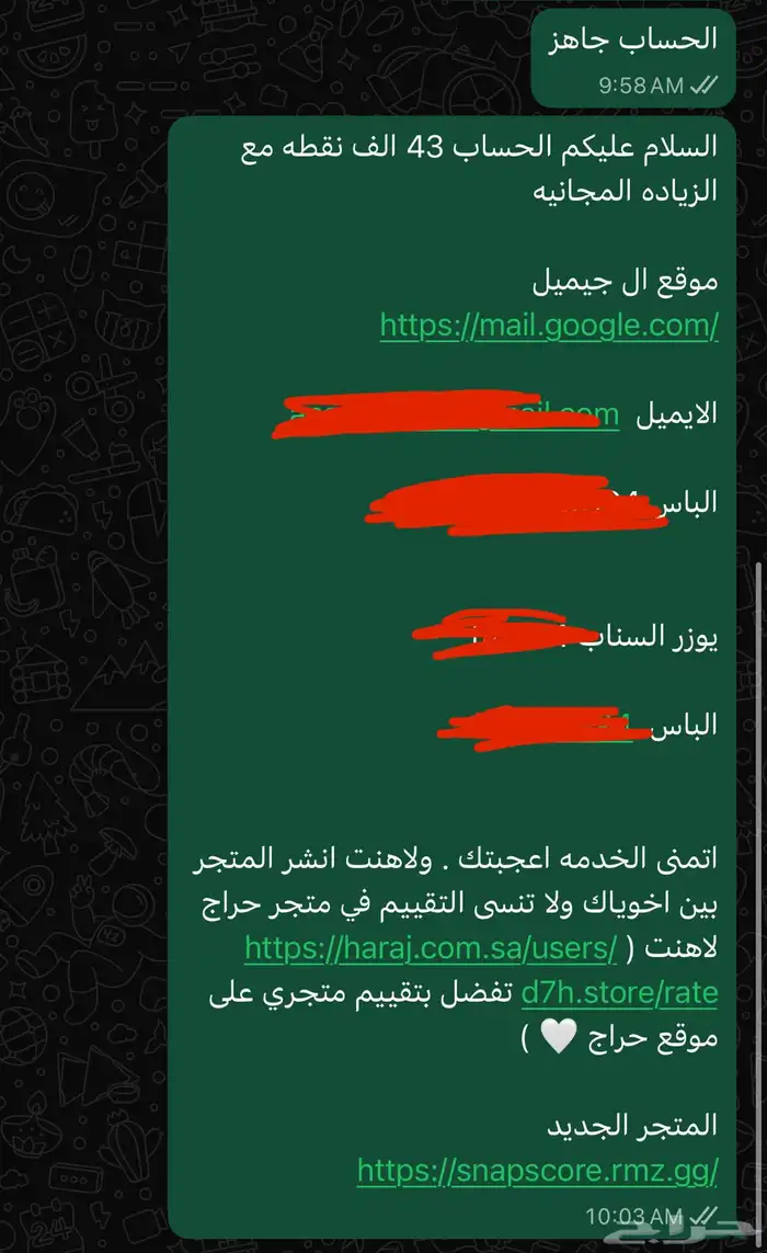 رفع سكور سناب 1