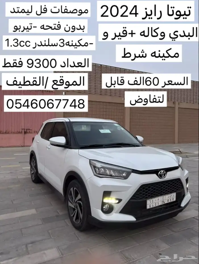 تيوتا رايز 2024 4
