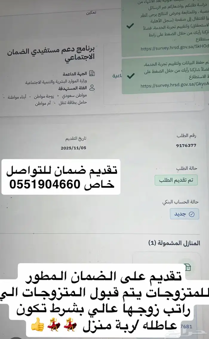 الظمان المطور وحساب المواطن 0