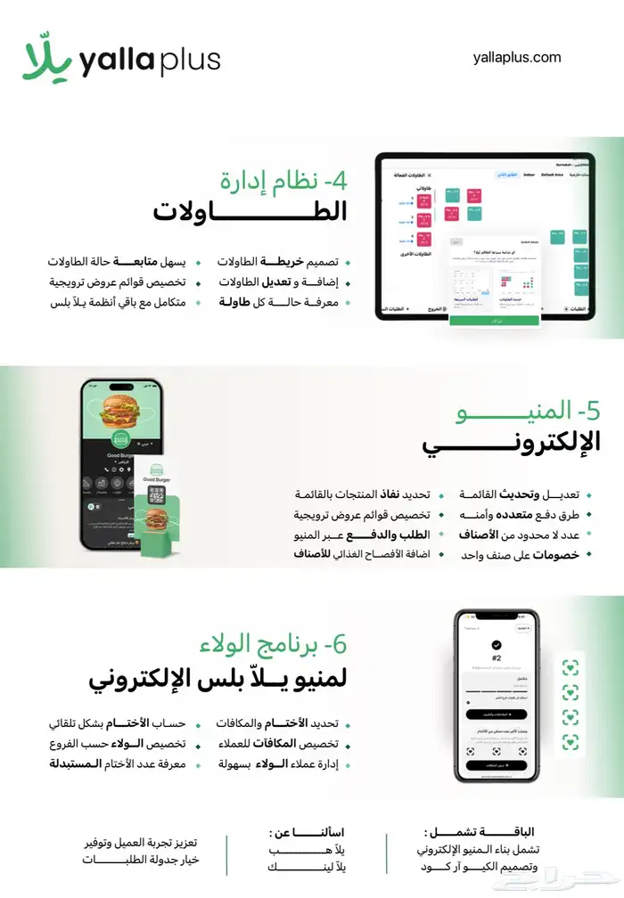 منيو رقمي - نظام كاشير 1