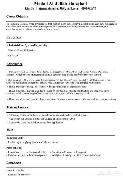 سيرة ذاتية احترافية - بنظام .ATS index
