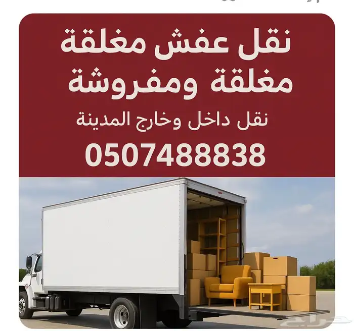 دينه نقل عفش اثاث بطايع مواد حافظه 6 مت 5