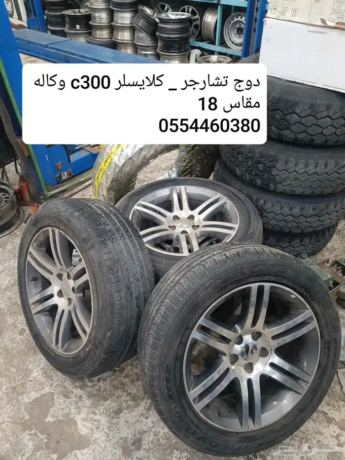 جنوط دوج تشارجر_ كلايسلر سي 300 c300 0