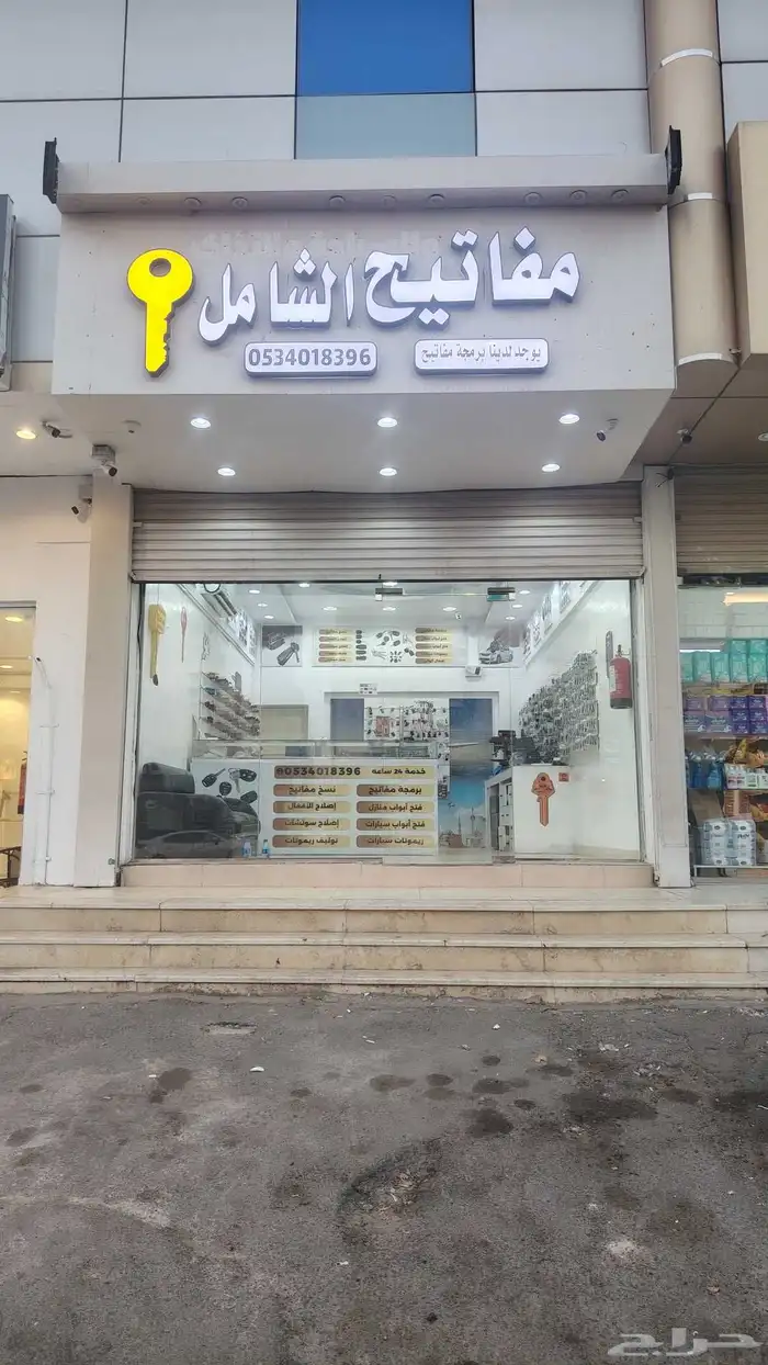 محل مفاتيح نسخ مفاتيح برمجة مفاتيح ريموتات فتح ابواب 0