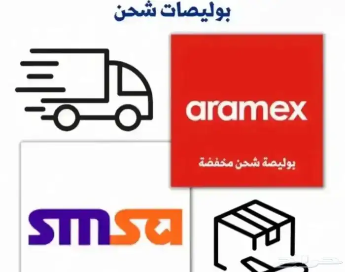 بوليصة شحن سمسا ارامكس 0