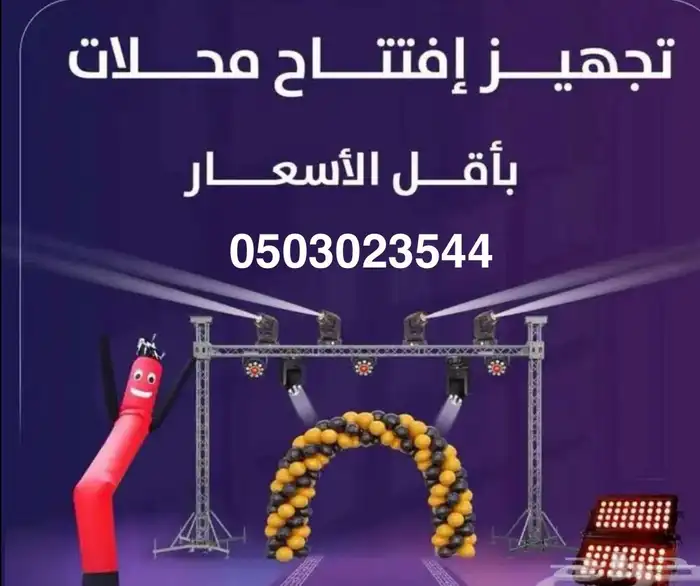 تجهيز افتتاح المحلات والحفلات واجهزة الشرار والدخان 12