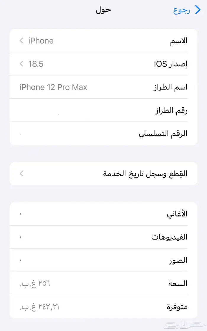 ايفون 12 برو ماكس 256 قيقا 0