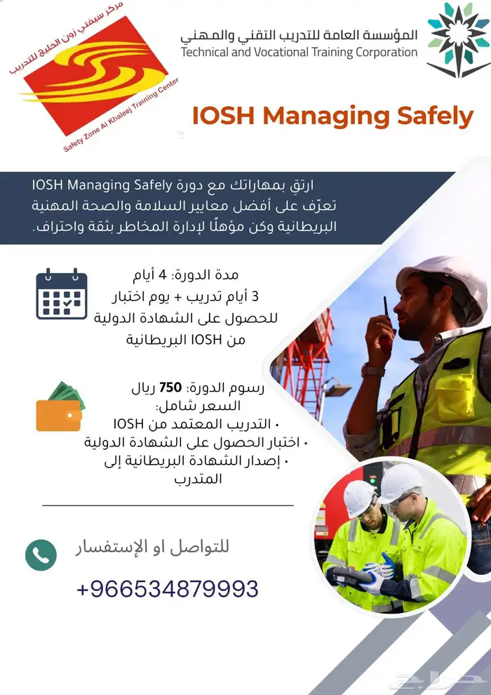 دورة ايوش iosh 0