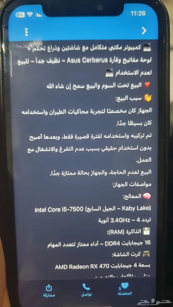 كمبيوتر قمينق 8