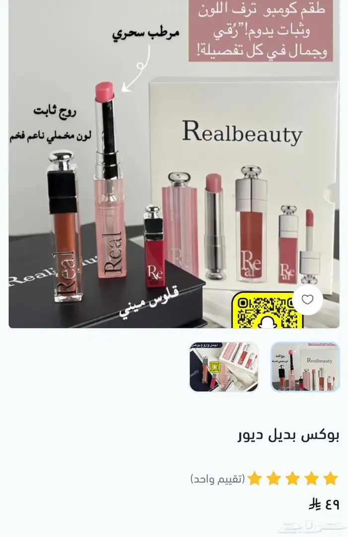 مكياج ريل بيوتي بسعر الجملة لمنطقة جازان 5