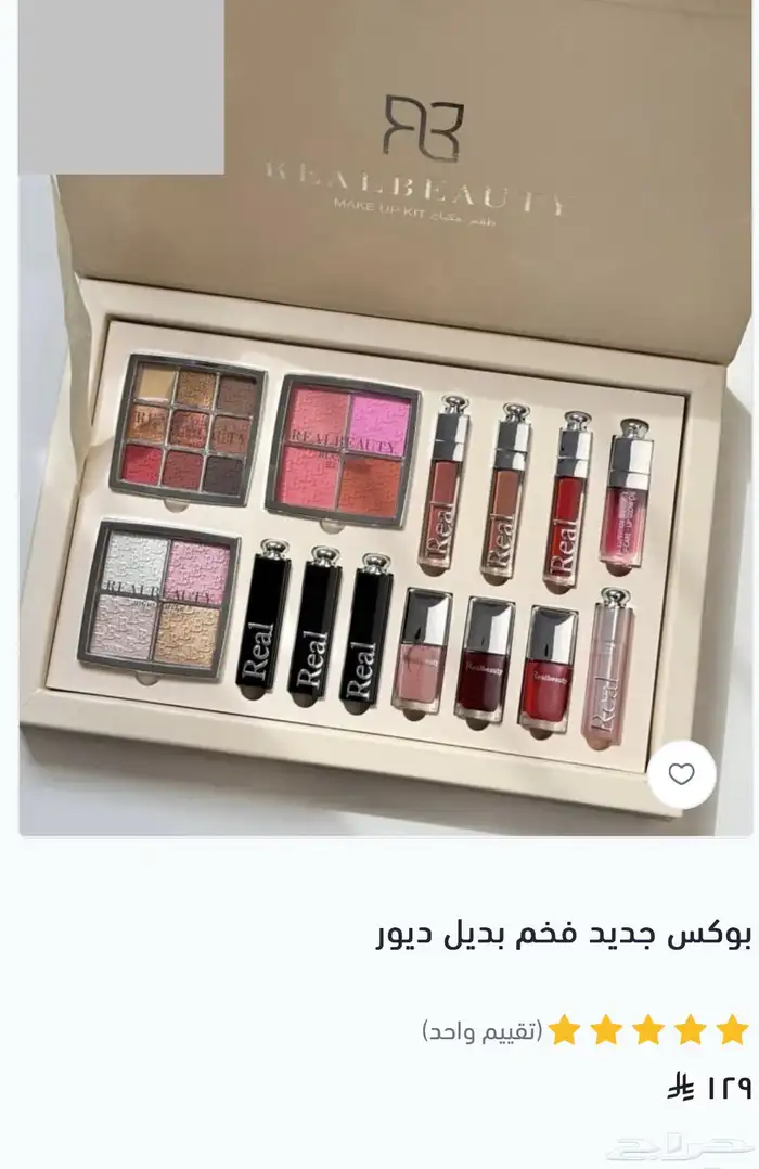 مكياج ريل بيوتي بسعر الجملة لمنطقة جازان 4