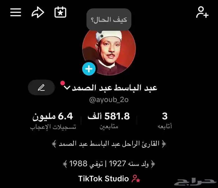حساب تيك توك ديني 581k 0