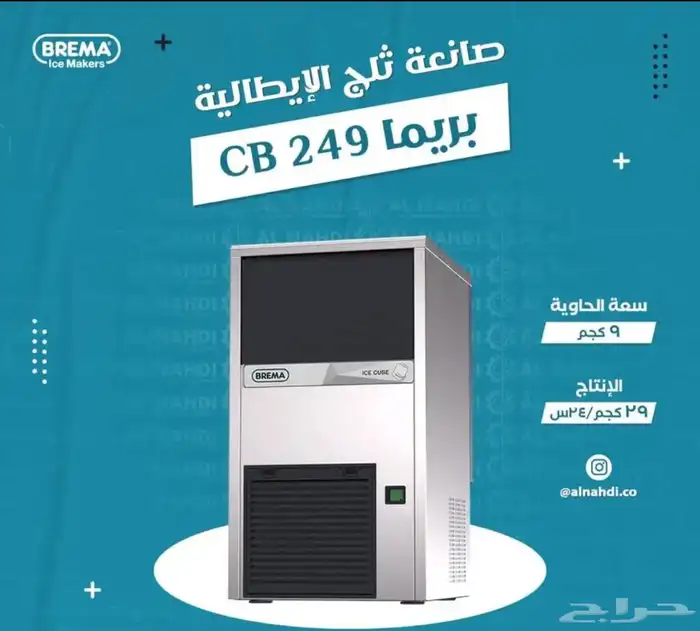 مكينة صانعة الثلج بريما 4