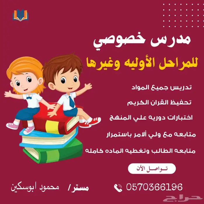 معلم خصوصي 0