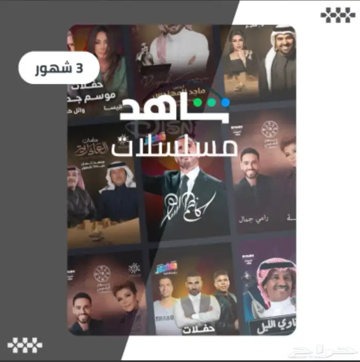 اشتراك شاهد مسلسلات 0