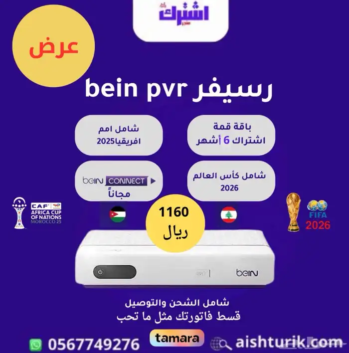 عرض باقه قمه من قنوات bein sport 0