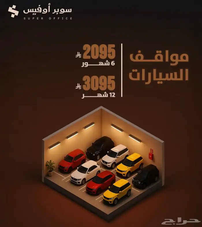 مكاتب مؤثثة وجاهزة للإيجار بالرياض 2