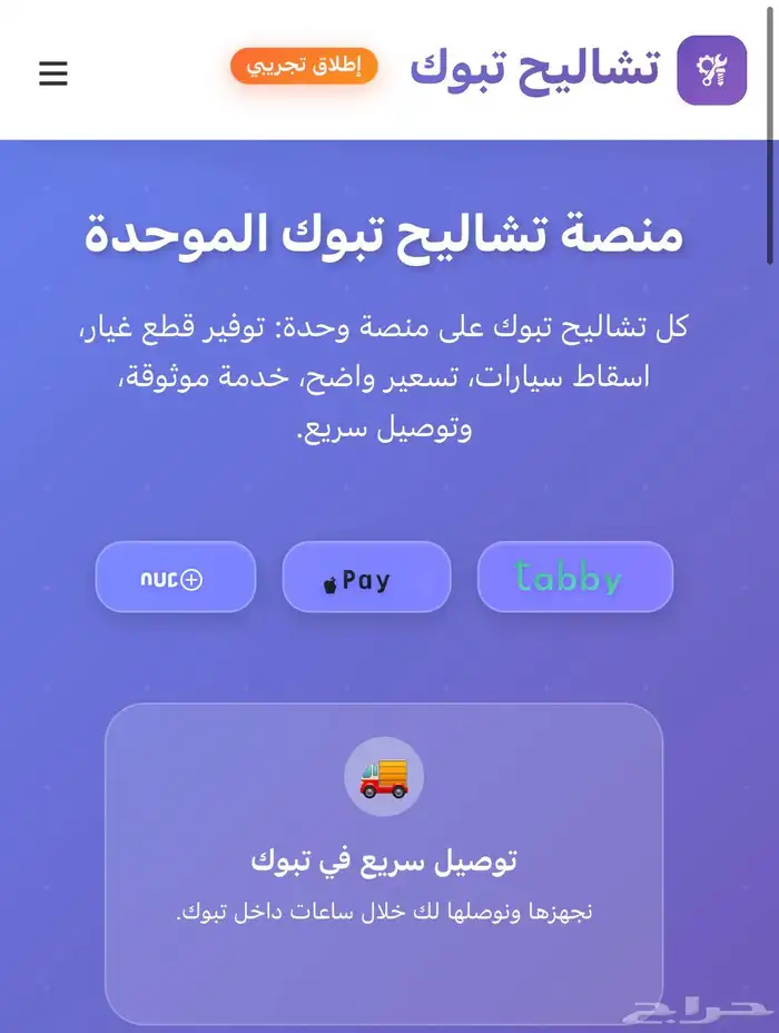 إعلان افتتاح   منصة تشاليح تبوك الرقمية 0