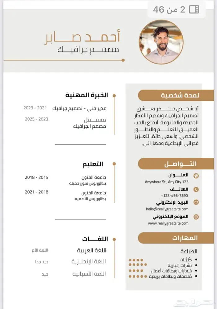 تصميم سيرة ذاتية احترافية 4