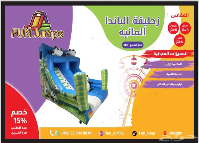 زحلية مائية 0