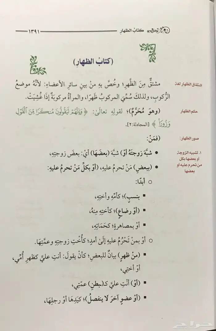 الروض المربع شرح زاد المستقنع اثراء المتون في 4 مجلدات 5