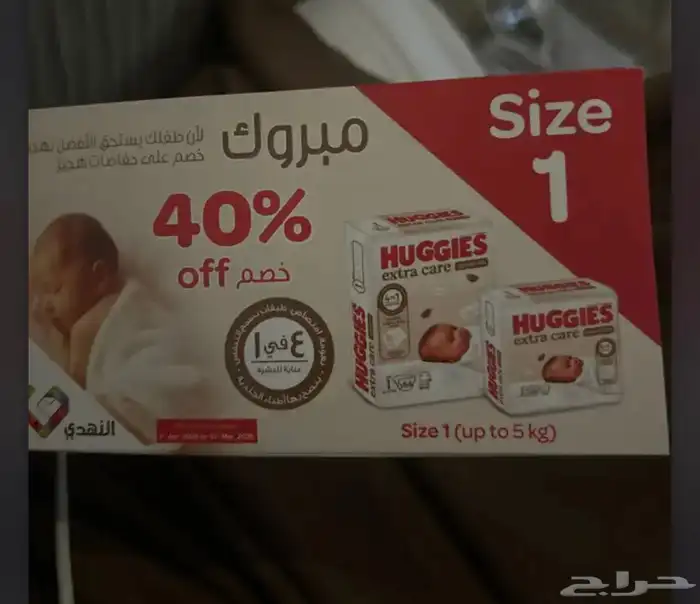 كوبونات خصم حفائض الأطفال 0