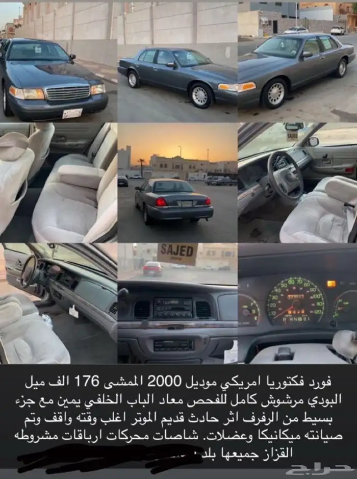 فورد فكتوريا 2000 0