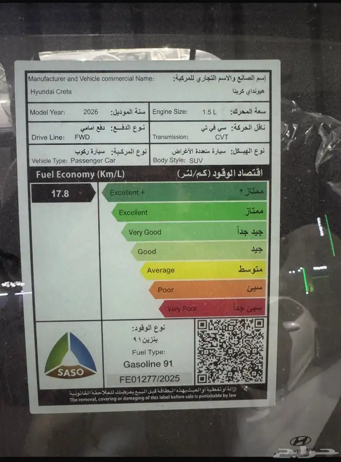 هيونداي كريتا فئة سمارت بنزين 2026 11